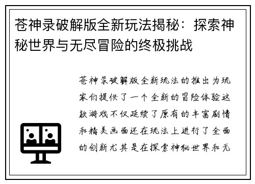 苍神录破解版全新玩法揭秘:探索神秘世界与无尽冒险的终极挑战 苍神录破解版全新玩法揭秘:探索神秘世界与无尽冒险的终极挑战