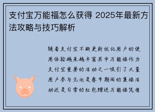 支付宝万能福怎么获得 2025年最新方法攻略与技巧解析