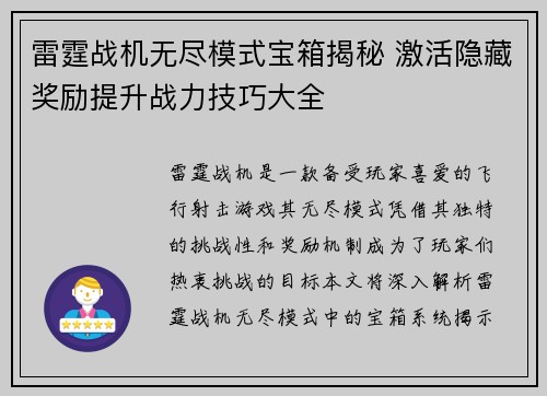 雷霆战机无尽模式宝箱揭秘 激活隐藏奖励提升战力技巧大全